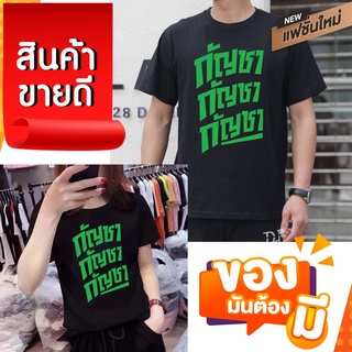 🔥ใหม่งานกระแส เสื้อสกรีนกัญชา🔥 เป็นผ้า Cotton 100%ใส่สบายมีไซส์ S-M-L-XL