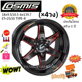 ล้อแม็กขอบ18 ด่วนโปรส่งฟรี!! 18x8.5 6h139.7 ET+25 CB106 Cosmis TYPE-R สีดำขลิบแดงตัวหนังสือสะท้อนแสง สวยหรูในแบบคุณ 4ว