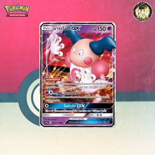 [Pokemon] บาร์เรียด GX (AS4a B 069/178 RR)