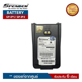 SPENDER แบตเตอรี่วิทยุสื่อสาร รุ่น SP-IP1 Plus หรือ SP-IP2 Plus ของแท้ ได้รับมาตรฐาน มอก.