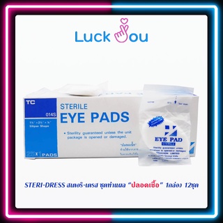 Eye Pads ผ้าปิดตา Sterile ผ่านการฆ่าเชื้อแล้ว ผ้าปิดตาปลอดเชื้อ TC ผ้าก๊อซปิดตา 1 กล่อง บรรจุ 25 ชิ้น (1193120)