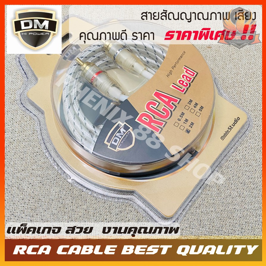DM RCA CABLE สายRCA สายถัก สายสัญญาณเสียงคุณภาพดี  สายสัญญาณภาพ