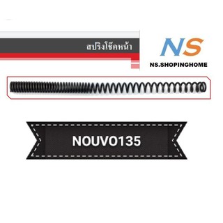 สปริงโช๊คหน้า (คู่) NOUVO135