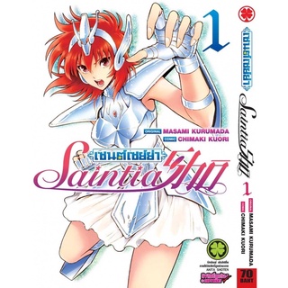 เซนต์เซย์ย่า Saintia Sho เล่ม1-10 แยกเล่ม