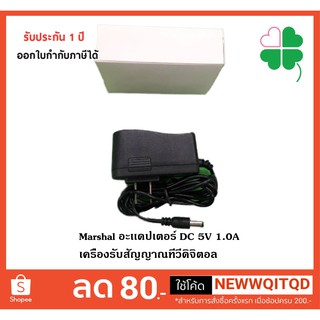 Marshal อะแดเตอร์ (adapter) DC 5V 1A เครื่องรับสัญญาณทีวีดิจิตอล ห่อบับเบิ้ล