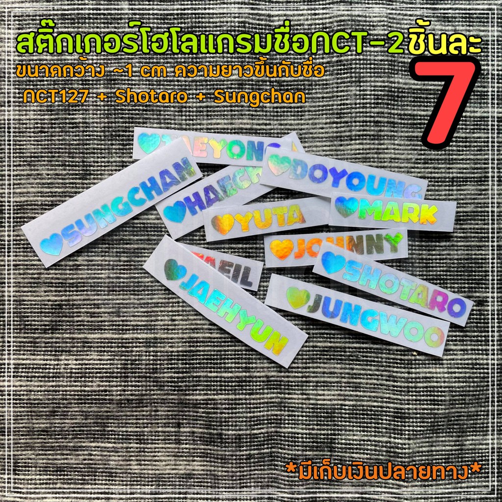 [เอ็นซีที-2]สติ๊กเกอร์โฮโลแกรม / Hologram ชื่อภาษาอังกฤษ เอ็นซีที , เอ็นซีที127 , เอ็นซีทีDream , เอ็นซีที2020