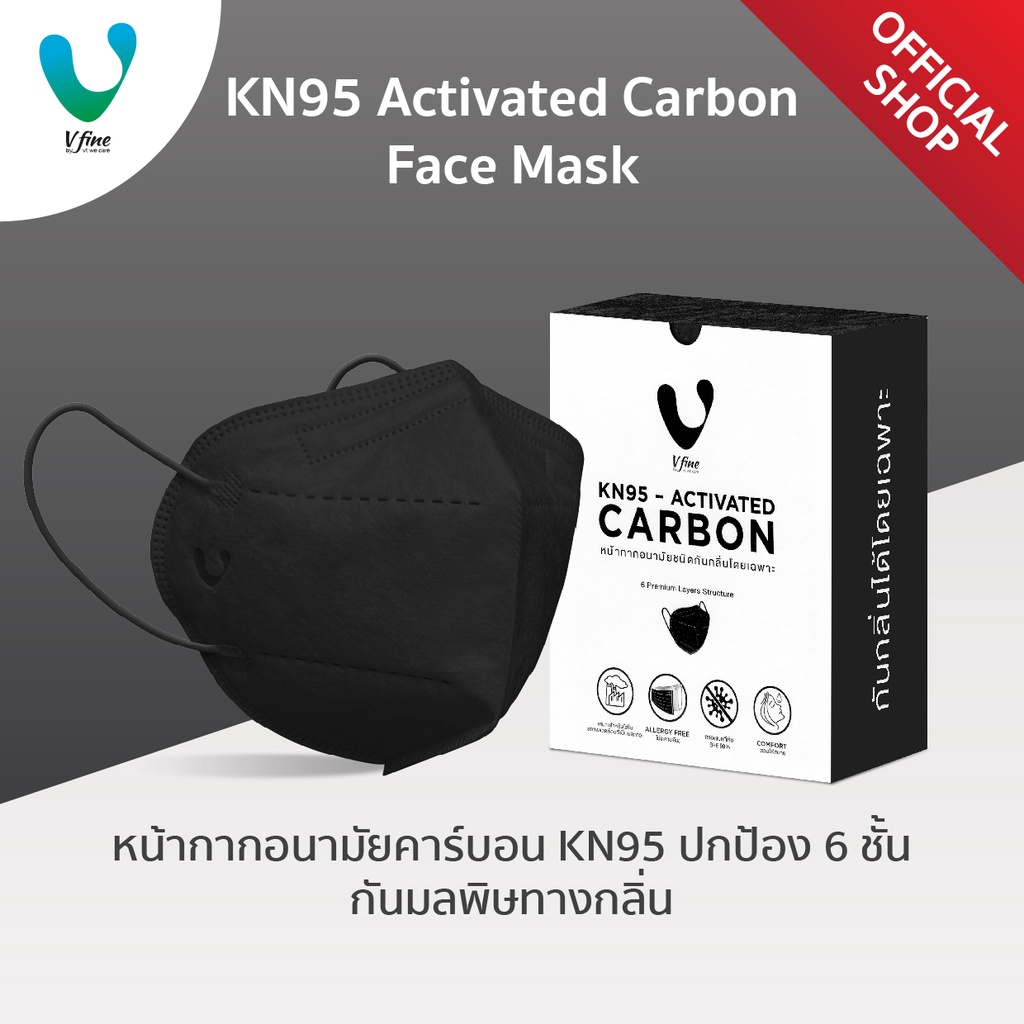 VFINE KN95 Activated Carbon Face Mask ปกป้อง 6 ชั้น รุ่นคาร์บอน กันมลภาวะและกลิ่น (10 ชิ้น/กล่อง)