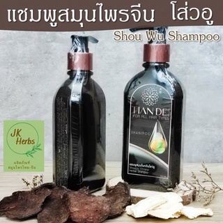 แชมพู สมุนไพรจีน โส่วอู 何首烏 Shou Wu Shampoo แชมพูยาจีน เทียนเต๋อ Tian De ยาสระผม ห่อสิ่วโอว ตังกุย ให้ผมดำ ลดผมร่วง