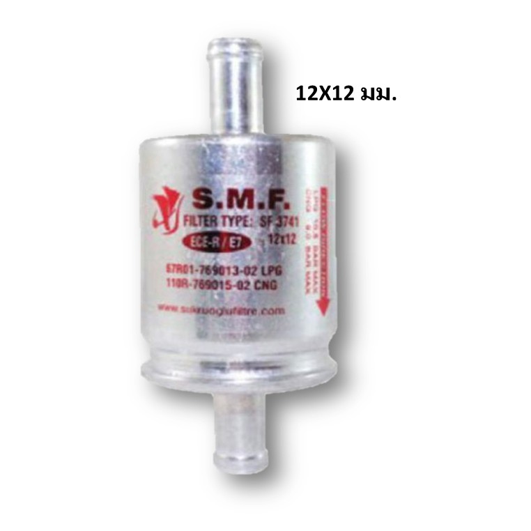 กรองแก๊ส S.M.F. หัวฉีด NGV/LPG ขนาด 12*12 มม (ยอดขายอันดับ 1)