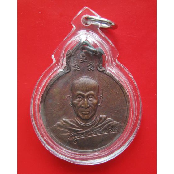 เหรียญหลวงพ่อเกษม เขมโอ อนุสรณ์ครบรอบ 35 ปี 28 พ.ย. 2539