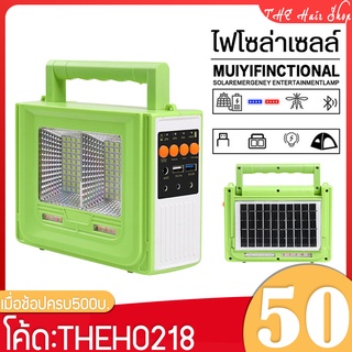 ชุดลำโพง ลำโพงบลูทูธ รุ่น STD-12548 ชาร์จไฟบ้าน พลังงานแสงอาทิตย์ พร้อมอุปกรณ์ไฟ หลอดไฟ โซล่าเซลล์ ชุดนอนนา ไฟโซล่าเซลล์