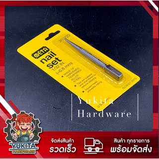 (1 ชิ้น) META เหล็กส่งตะปู เกรดA ขนาด 1/32 นิ้ว (0.8 mm) เหล็กตอก เหล็กนำศูนย์ เหล็กส่ง เหล็กตอกนำตะปู เหล็กนำศูนย์