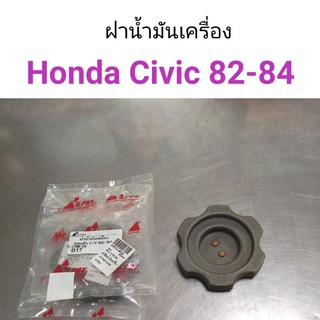 ฝาน้ำมันเครื่อง Honda Civic 82-84