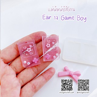 แม่พิมพ์เรซิ่น Ear 17 Game Boy