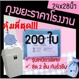 ส่งเร็ว! โรงงานผลิตเอง ถุงขยะ ถุงพลาสติก ขนาด 24x28 สีฟ้า หนา ทน (200ใบ)