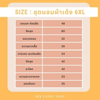 ชุดนอนไซส์ใหญ่6XL ชุดนอนแขนสั้นขาสามส่วน ชุดนอนคนอ้วน น้ำหนัก100กก.ใส่ได้