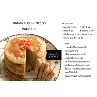 เมล็ดเชีย 250กรัม Organic garden Chia Seeds 250g (ช่วยให้อิ่มท้อง,ลดน้ำหนัก,มีไฟเบอร์)