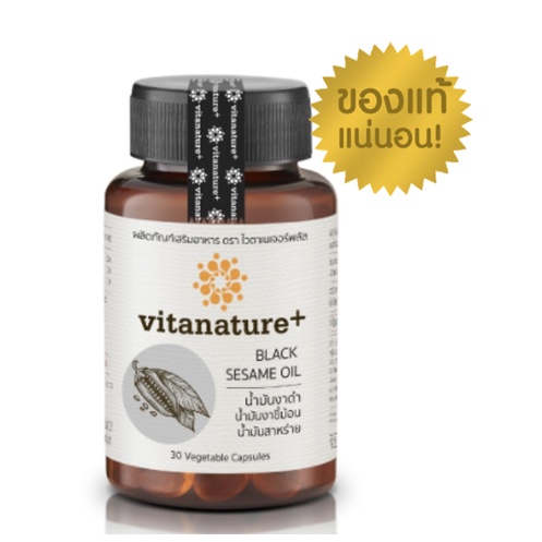 Vitanature+ Black Sesami Oil ไวตาเนเจอร์พลัส น้ำมันงาดำผสมน้ำมันงาขี้ม้อน 30 แคปซูล