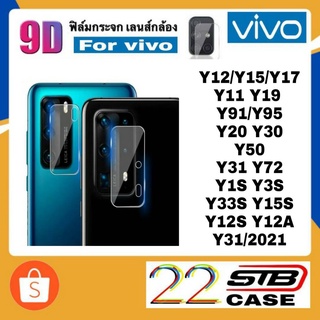 ฟิล์มกล้องหลัง VIVO Y11 Y12 Y15 Y17 Y19 Y91 Y95 Y20 Y30 Y50 Y52 Y31 Y1S Y3S Y33S Y15S Y12S Y12A Y72 Y21 Y76