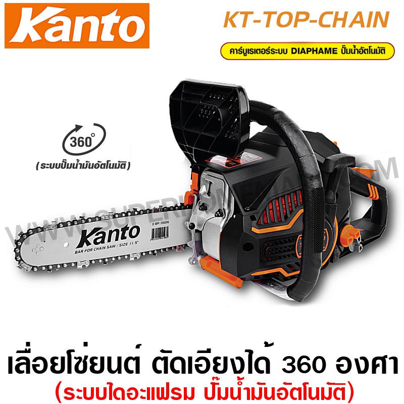 Kanto เลื่อยยนต์ บาร์ 11.5 นิ้ว (ตัดเอียงได้ 360 องศา) รุ่น KT-TOP-CHAIN เลื่อยโซ่ Chain Saw