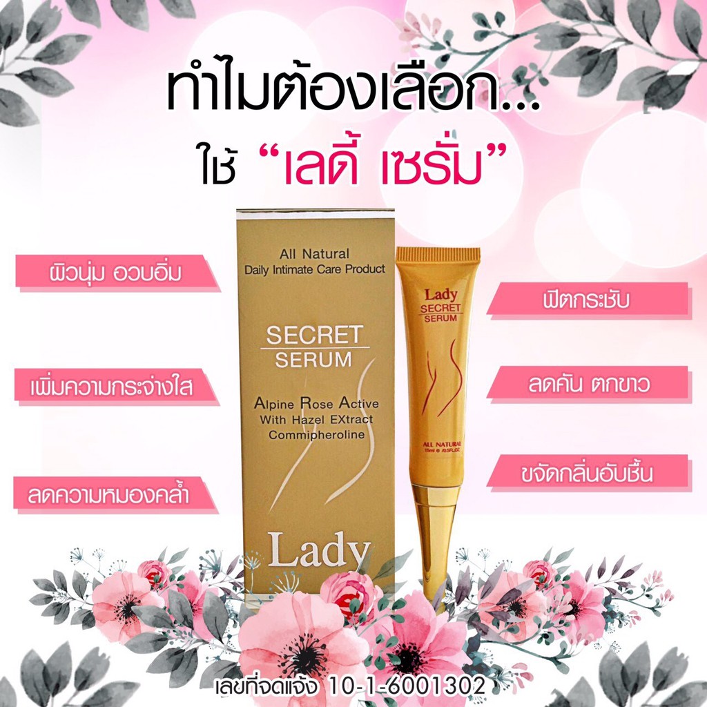 Lady Serum Set 3 กล่อง