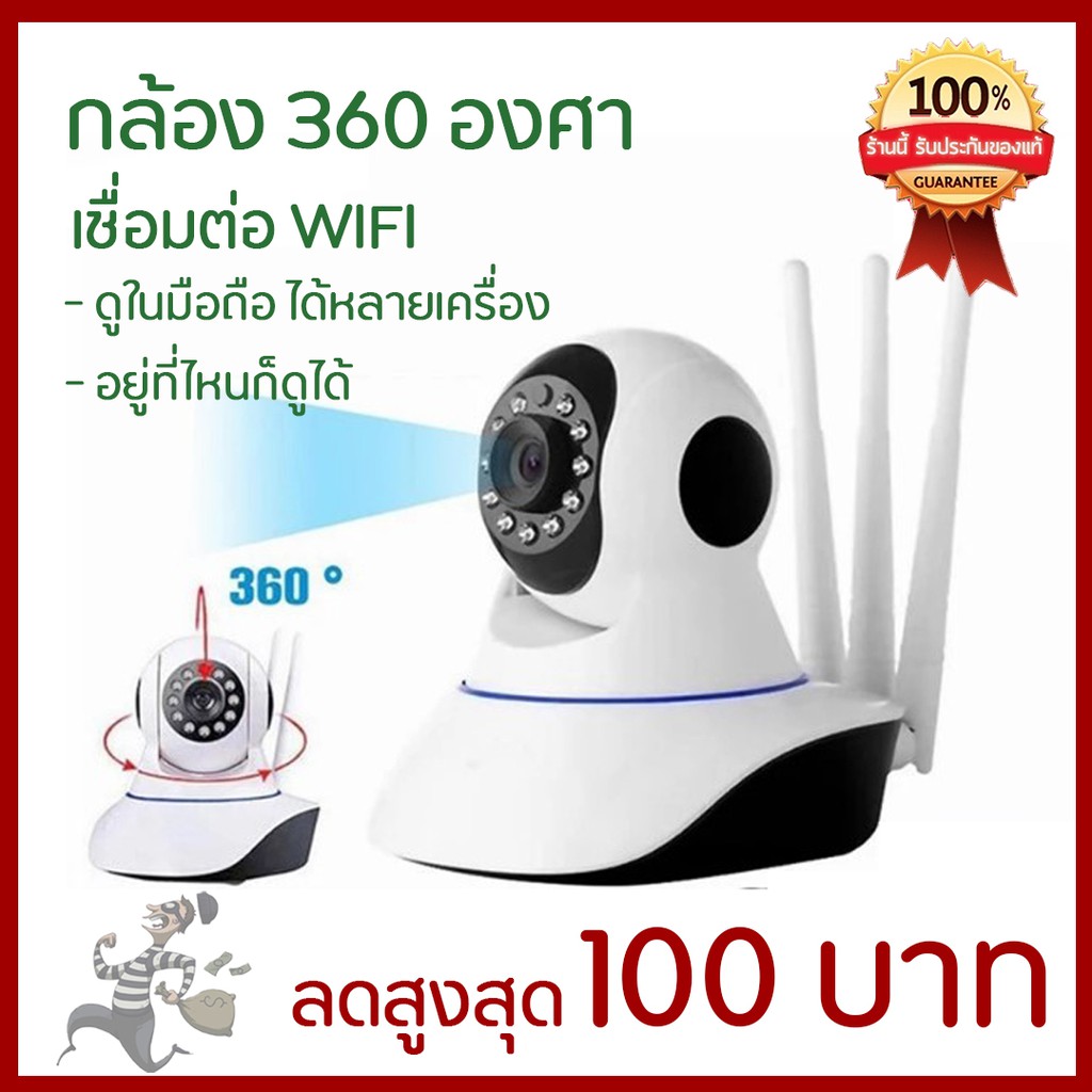 กล้องวงจรปิด WIFI ไร้สาย 4 ล้านพิกเซล จริงๆ​1080P​หมุนได้ 360 องศา IP Camera 360