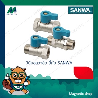 มินิบอลวาล์ว ยี่ห้อ SANWA ขนาด 1/2"