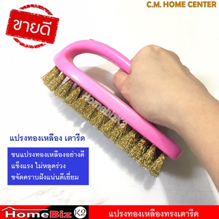 Sun Brand แปรงทองเหลือง ทรงเตารีด แปรงขัดอเนกประสงค์, Sun Brand Brass Brush (Iron Shape)