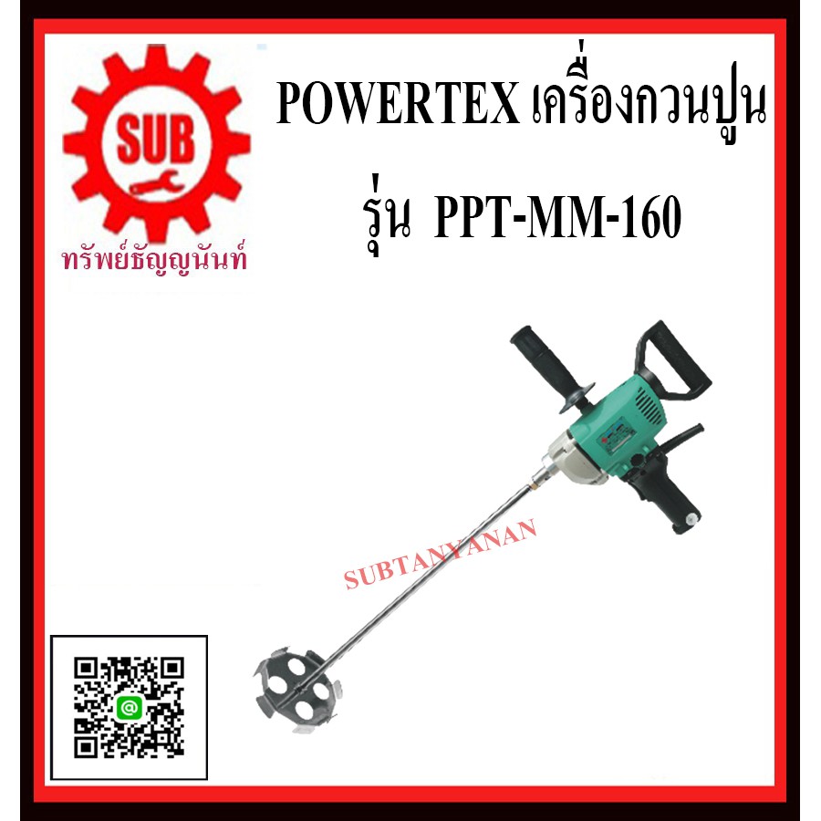 POWERTEX เครื่องกวนปูน รุ่น PPT-MM-160     PPT MM 160      PPTMM160    PPT - MM - 160      PPT MM-160      PPT-MM 160