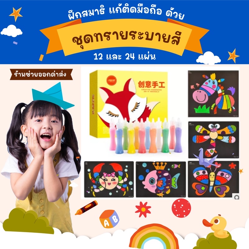 MIDMONTH SweetKiddy Box Set ชุดทรายระบายสี ชุด12และ24แผ่น ระบายสีทราย ของเล่นศิลปะ มอนเตสซอรี่่ Montessori