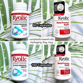 สารสกัดจากกระเทียม ไร้กลิ่น Aged Garlic Extract Blood Pressure Health Formula 109, 80 or 160 Capsules (Kyolic®)