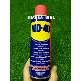 WD40 น้ำมันอเนกประสงค์