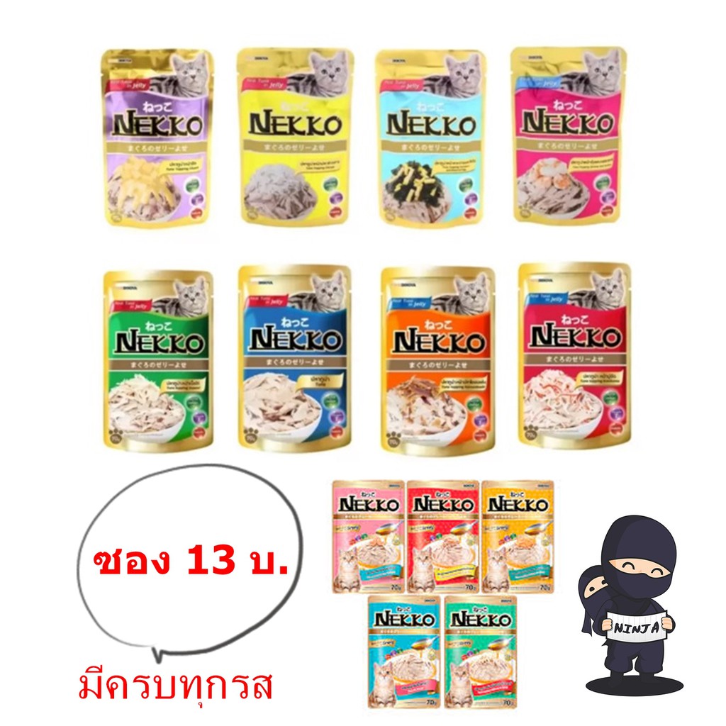 สุดคุ้ม Nekko ซอง 14 บาท ครบทุกรส ราคา ถูกที่สุด ดีลบีเคเค