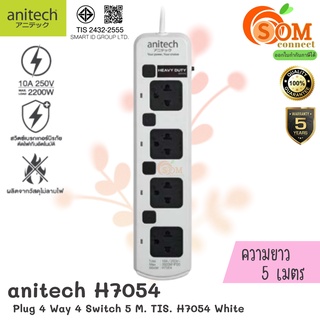 (H7054-WH) PLUG (ปลั๊กไฟ) Anitech (3500W.) มาตรฐาน มอก. 4 ช่อง 4 สวิตต์ ยาว5m.(5Y) ของแท้