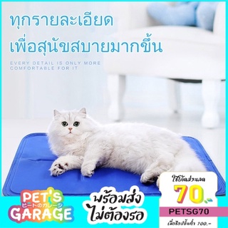 Boqi Pet Cool mat ที่นอนเจลเย็น สำหรับตว์เลี้ยง เย็นสบาย แบบหนา แผ่นเจลเย็น ที่นอนเย็น แผ่นทำความเย็น ที่นอนสัตว์เลี้ยง