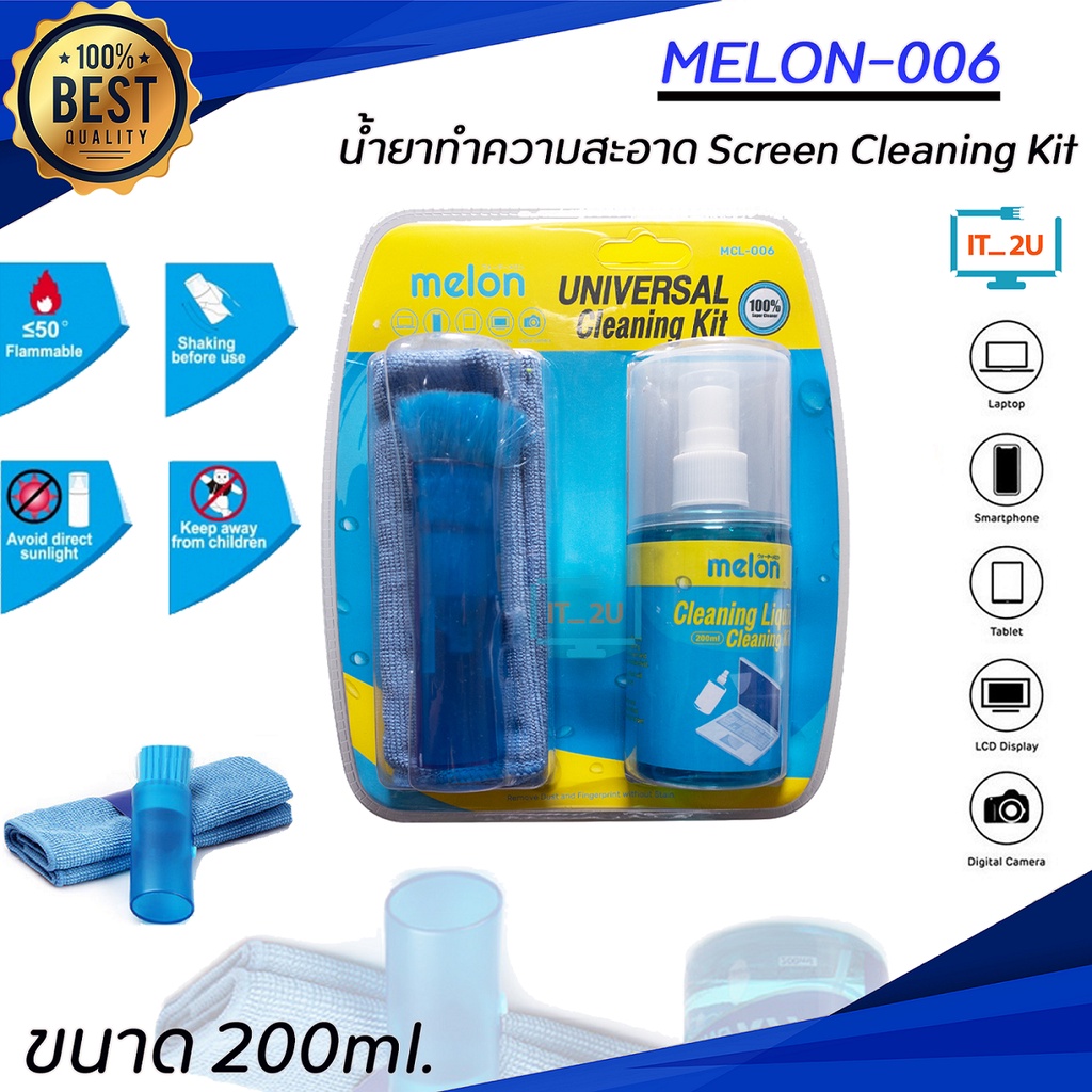 Melon MCL-006 Universal Cleaing Kit ชุดน้ำยาทำความสะอาดคอมพิวเตอร์ มือถือ