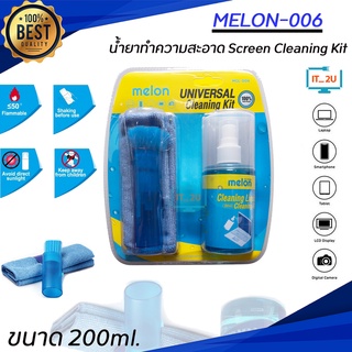 Melon MCL-006 Universal Cleaing Kit  ชุดน้ำยาทำความสะอาดคอมพิวเตอร์ มือถือ