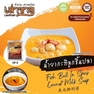 197G/PACK น้ำยากะทิลูกชิ้นปลา FISH BALL IN SPICY COCONUT MILK SOUP 鱼丸椰奶酱