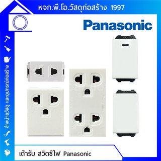 รวม เต้ารับเดี่ยว-คู่ ขากลมแบน มีกราวน์ เต้ารับทีวี โทรศัพท์ ยี่ห้อ PANASONIC ของแท้