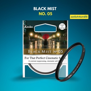 Kenko Black Mist No.05 Filter ฟิลเตอร์