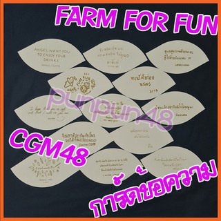 [2/3] CGM48 การ์ดข้อความ FARM FOR FUN fortune angel pim aom fahsai champoo nicha latin mei ซีจีเอ็ม 48 มีเก็บเงินปลายทาง