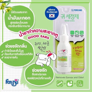 Forbis Good ears น้ำยาเช็ดหูสุนัขและแมว ใช้ทำความสะอาดช่องรูหูสุนัขและแมว ลดกลิ่นอับชื้นในช่องหู ป้องกันเชื้อราในหู