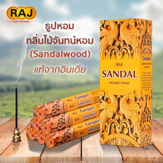 ธูปหอม ไม้จันทน์หอม Sandalwood ธูปหอมกำยาน ธูปอินเดีย ธูปแขก ของแท้100% กลิ่นหอม จากอินเดีย