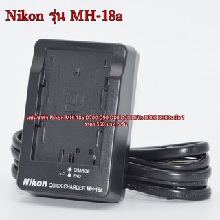 Battery Charger MH-18a Nikon D700 D90 D80 D70 D70s D50 D300 D300s D200 D100 มือ 1