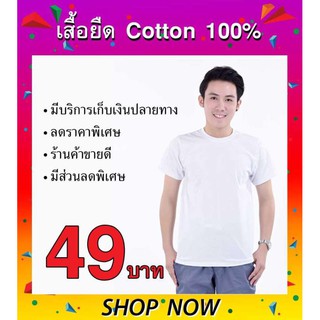 tn t shirt เสื้อยืดเปล่า เสื้อยืดคอกลม เสื้อยืดสีพื้น เสื้อยืดผู้ชาย อ้วน เสื้อยืดผู้หญิง ผอม เสื้อยืดแฟชั่น