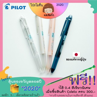 🇯🇵Pilot Coleto Hi-Tec C ปลอกปากกา 3 ไส้ LHKCG15C เครื่องเขียนญี่ปุ่น ปากกาญี่ปุ่น