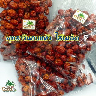 พุทราจีนแห้ง แบบไร้เมล็ด ราคา 50 บาท