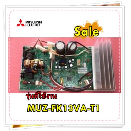 อะไหล่ของแท้/เมนบอร์ดคอยล์ร้อนแอร์มิตซูบิชิ/E12L60451/MITSUBISHI/INVERTER P.C.BOARD/รุ่น MUZ-FK13VA-