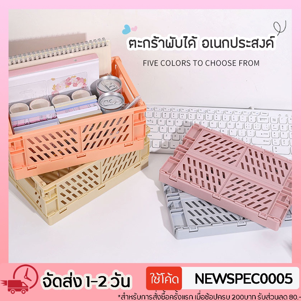 Specialthing กล่องพับได้ เก็บของพลาสติก จัดระเบียบ สีพาสเทล น่ารัก ตะกร้าเก็บของ