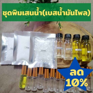 ชุดพิมเสนน้ำ เบสน้ำมันไพล ขนาด 100  กรัม พร้อมขวดลูกกลิ้ง  5 cc. 1 โหล แนบวิธีทำและคลิปวีดีโอการทำแบบง่ายๆ